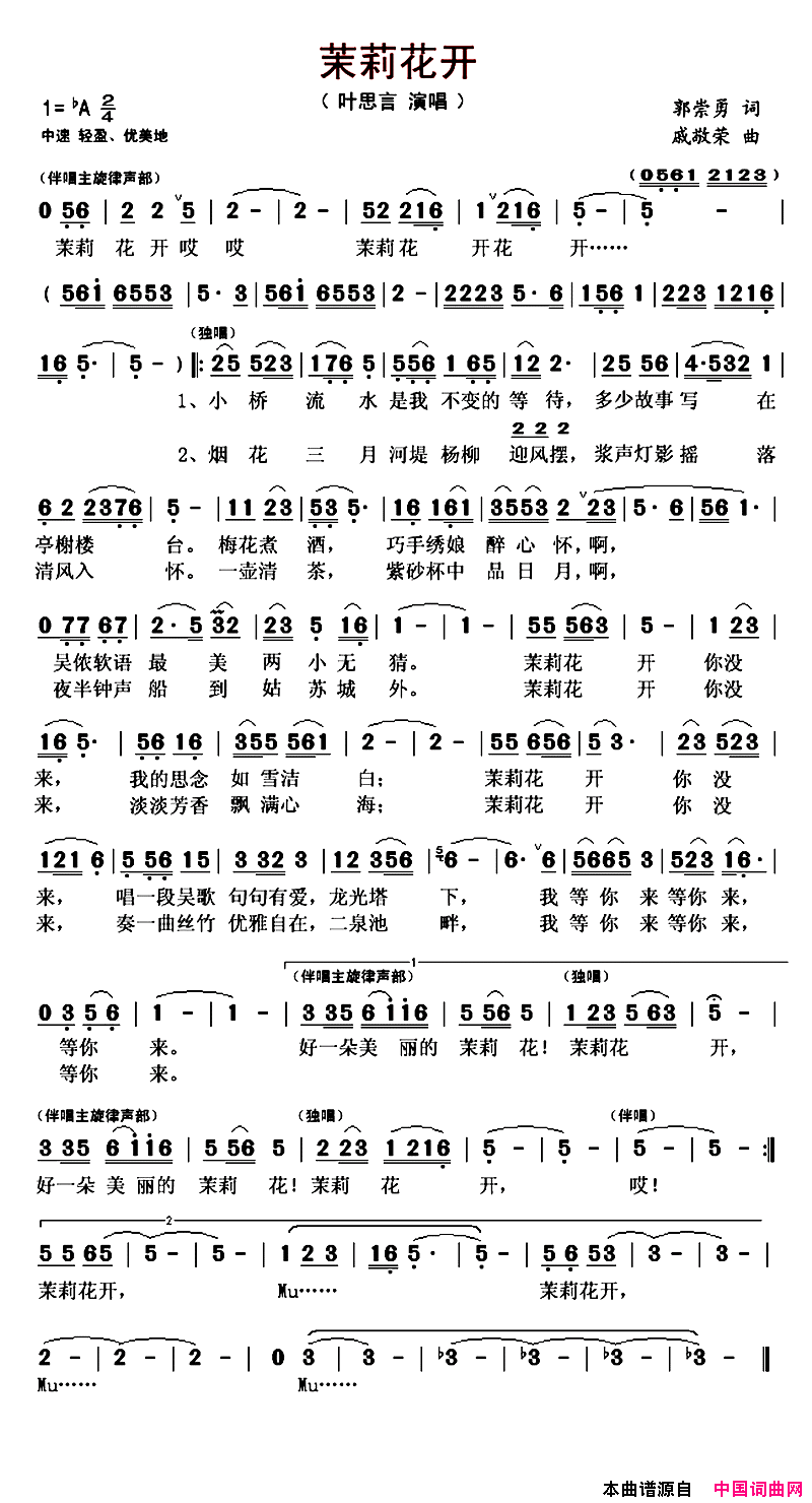 茉莉花开郭崇勇词戚敬荣曲茉莉花开郭崇勇词_戚敬荣曲简谱