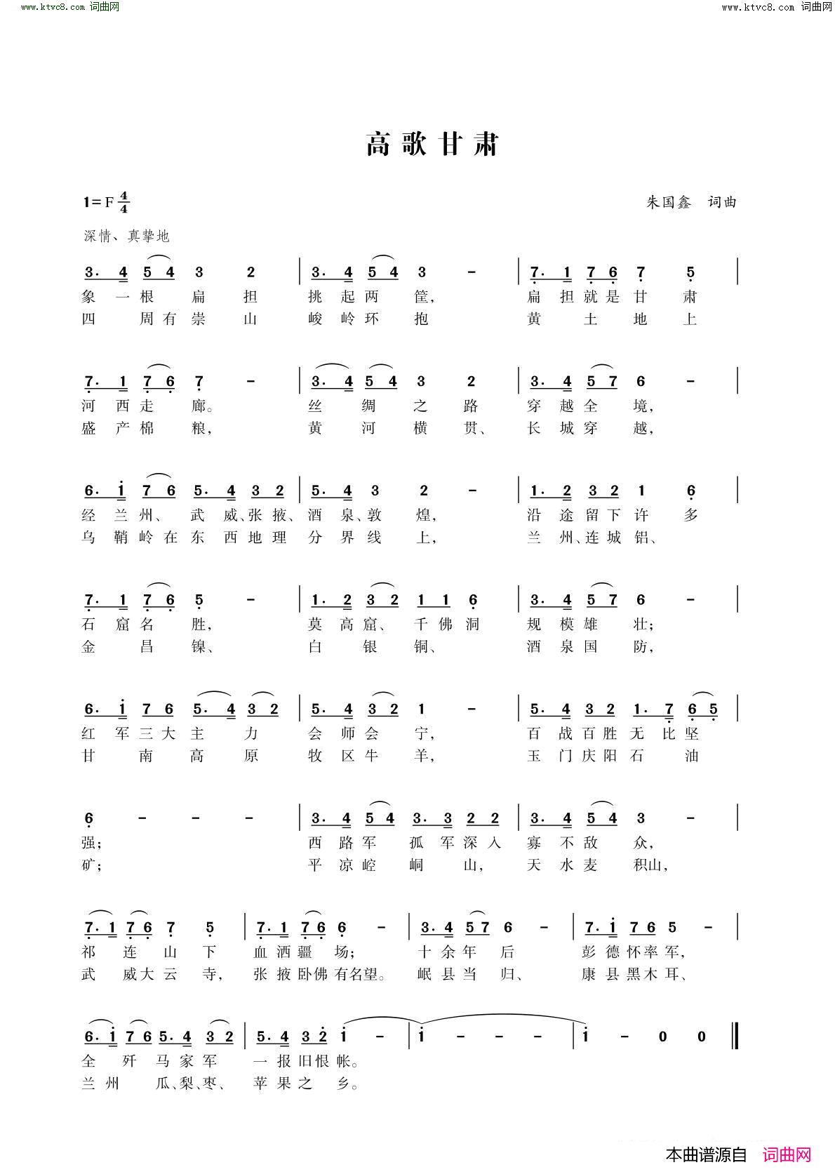 高歌甘肃简谱