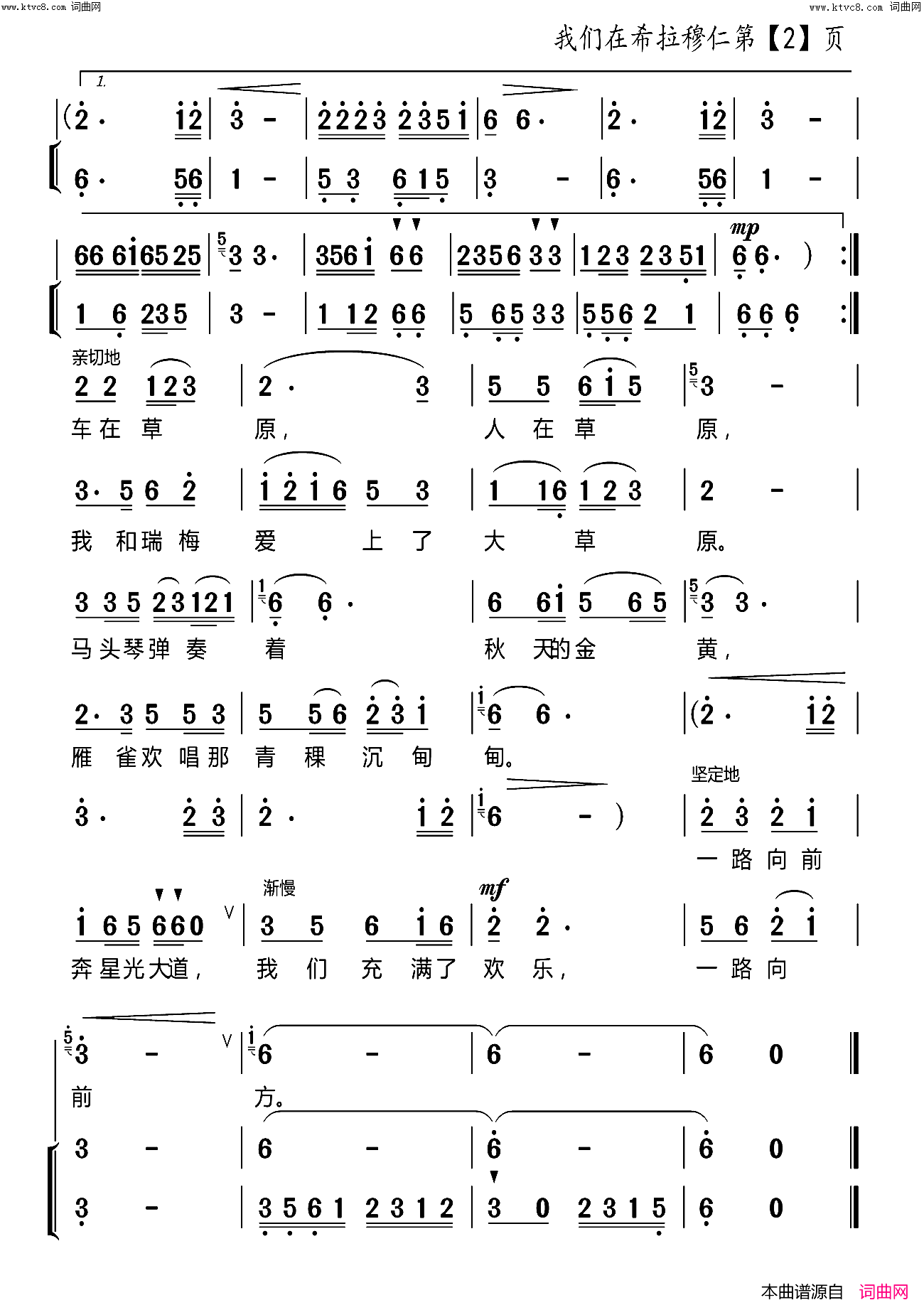 我们在希拉穆仁草原陈普旋律简谱_臧辉先演唱_臧辉先、臧奔流/陈普、枫林唱晚情词曲