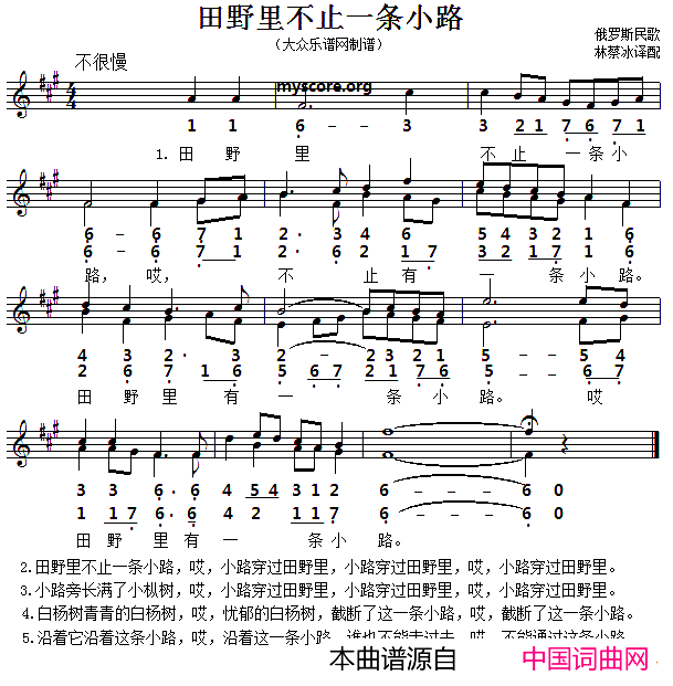 [俄]田野里不止一条小路二部合唱、线简谱对照版简谱