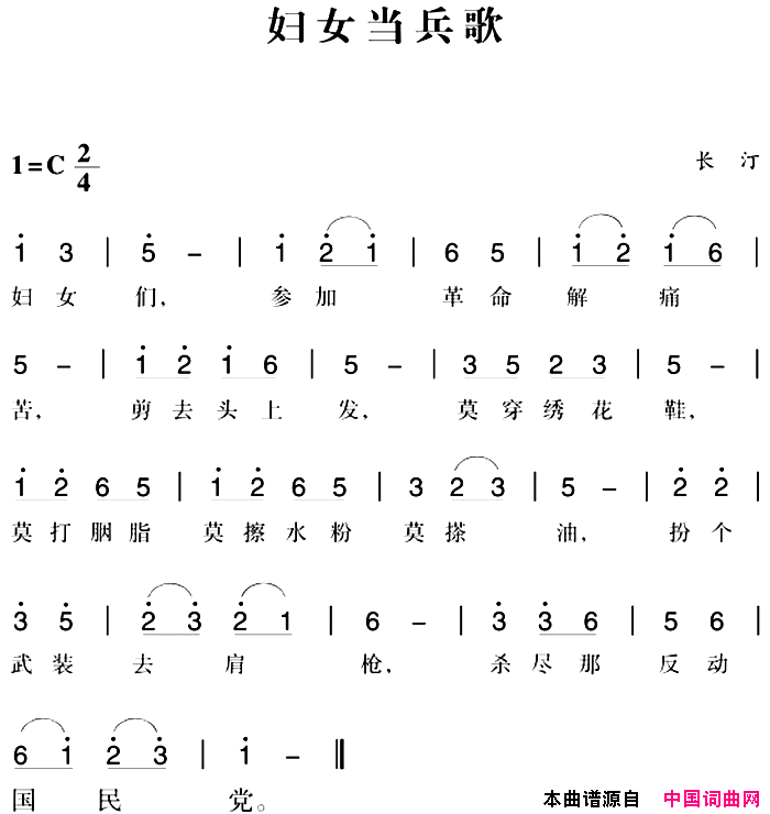 赣南闽西红色歌曲：妇女当兵歌简谱