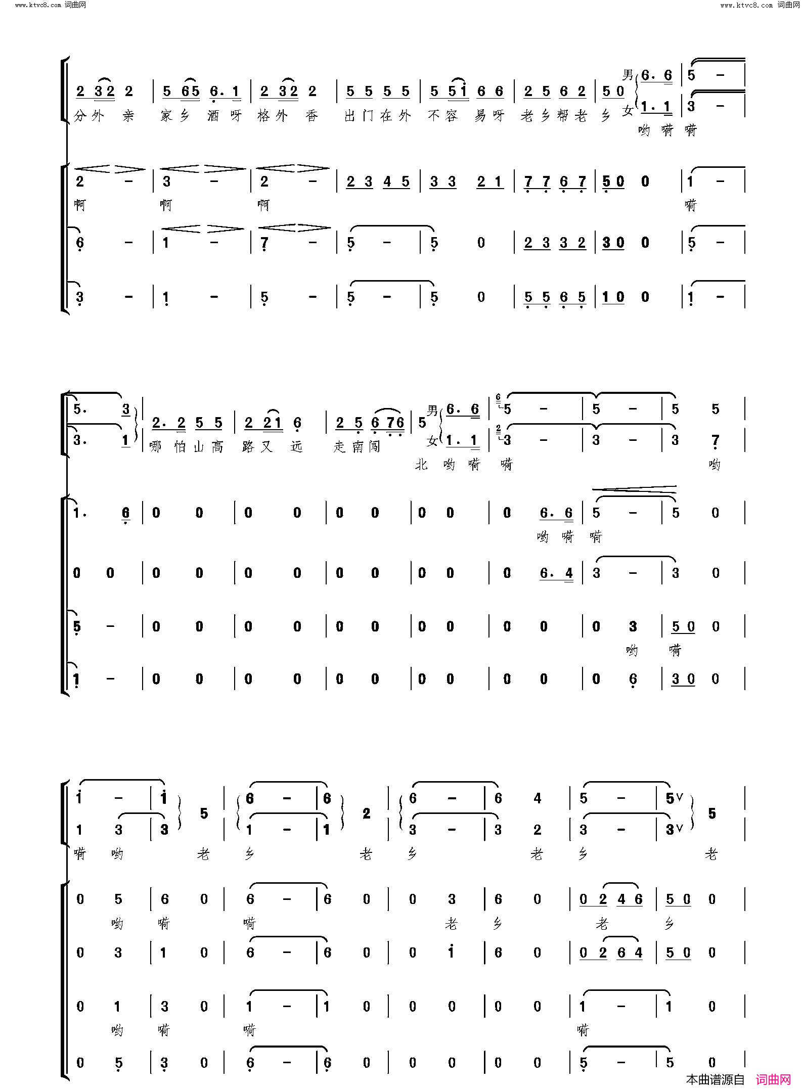 老乡见老乡领唱混声合唱简谱