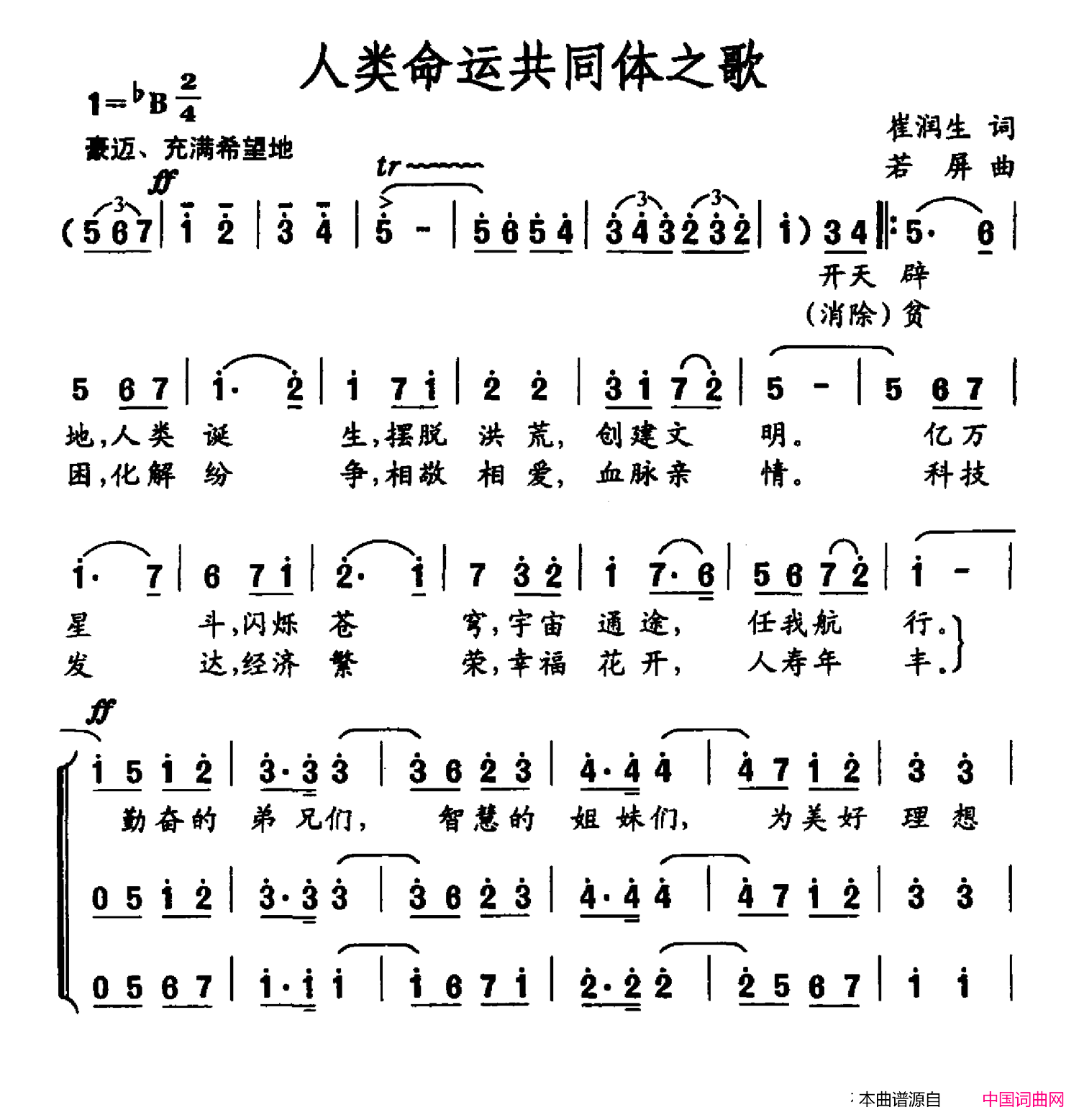 人类命运共同体之歌简谱