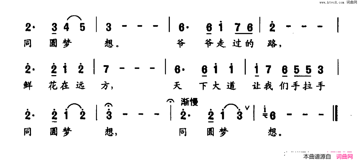 爷爷走过的路简谱