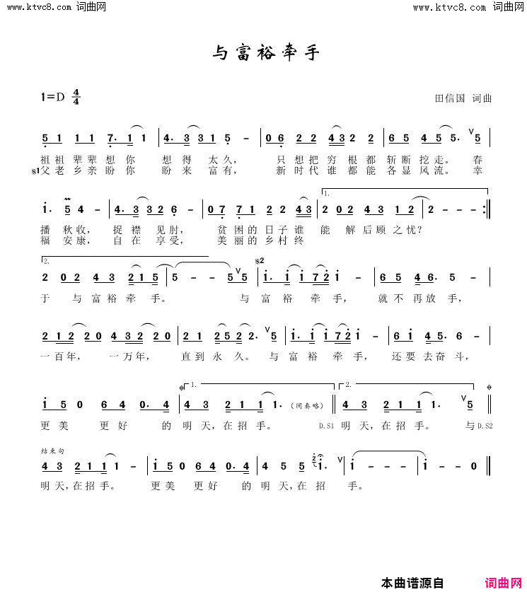 与富裕牵手简谱_黄慧演唱_田信国/田信国词曲