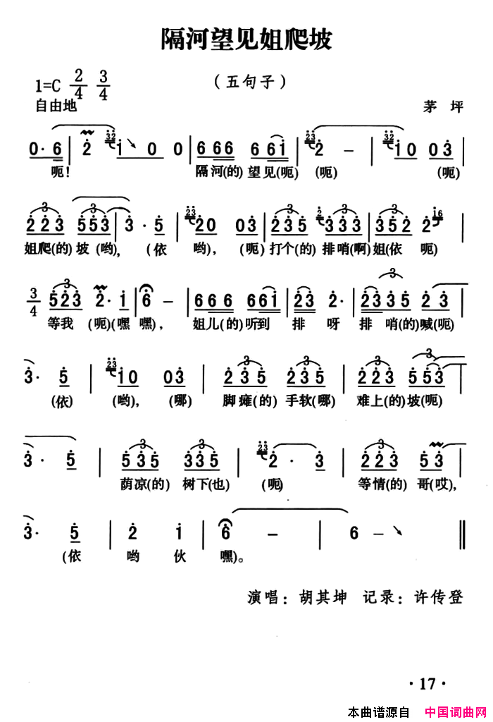 五峰民歌：隔河望见姐爬坡简谱