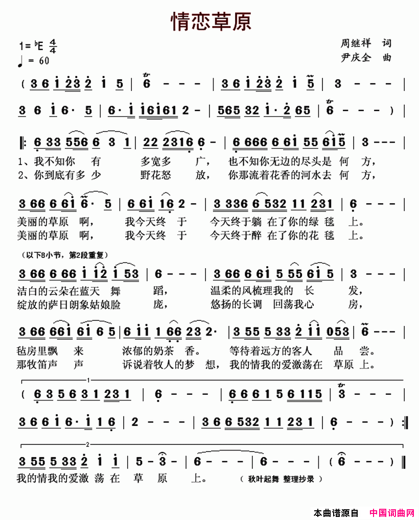 情恋草原简谱_忢訫演唱_周继祥/尹庆全词曲