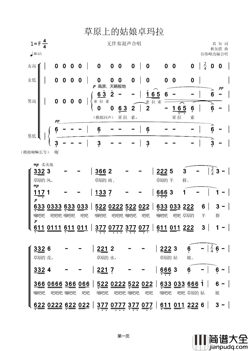 草原上的姑娘卓玛拉无伴奏混声合唱简谱