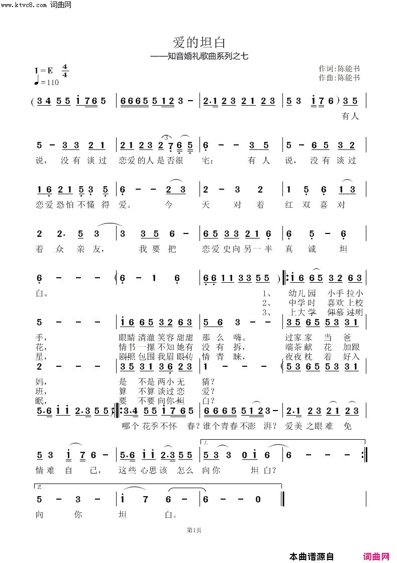 爱的坦白知音婚礼歌曲系列之七简谱