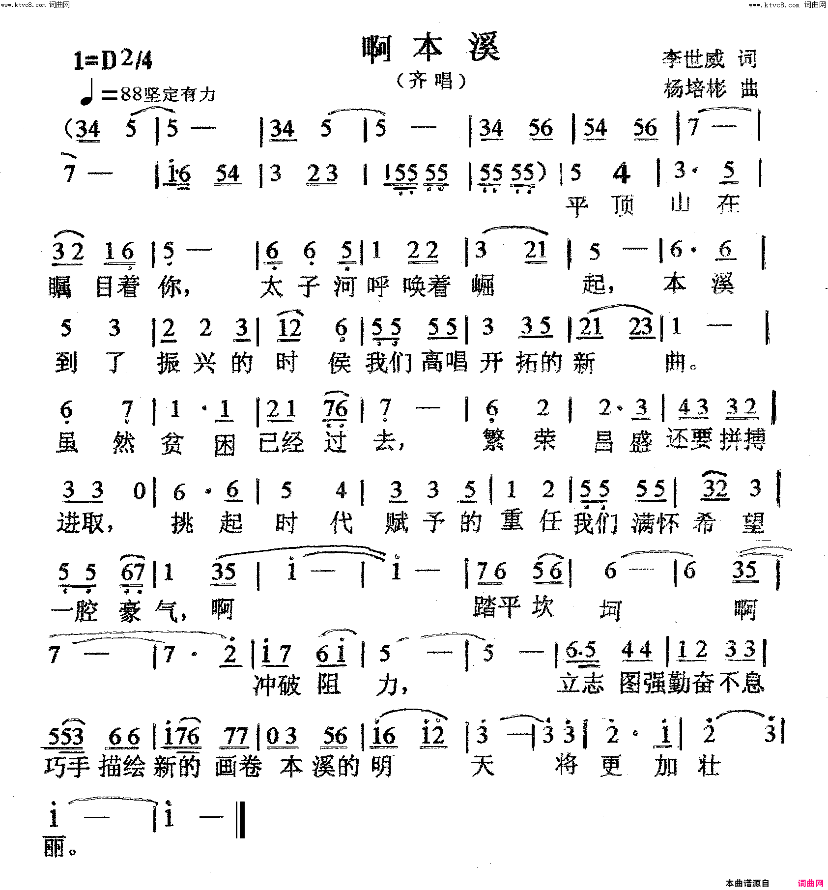 啊本溪齐唱简谱