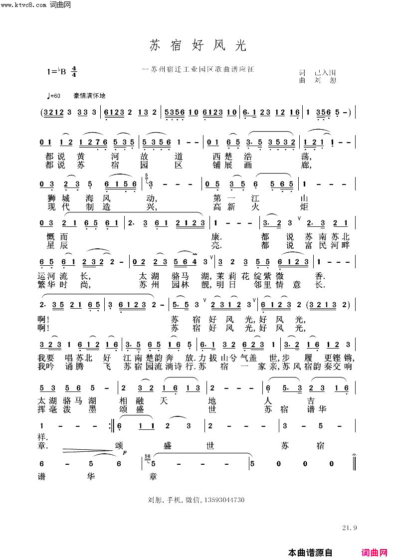 苏宿好风光简谱_马兰演唱_入囤/刘恕词曲