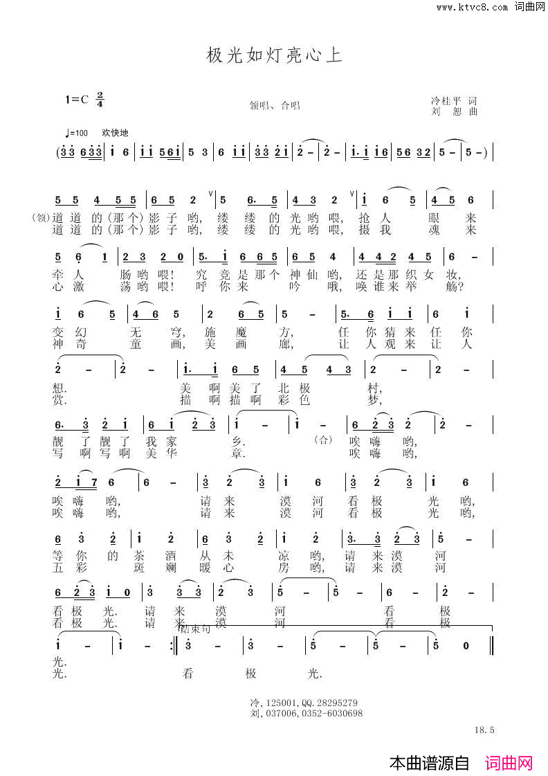 极光如灯亮心上简谱