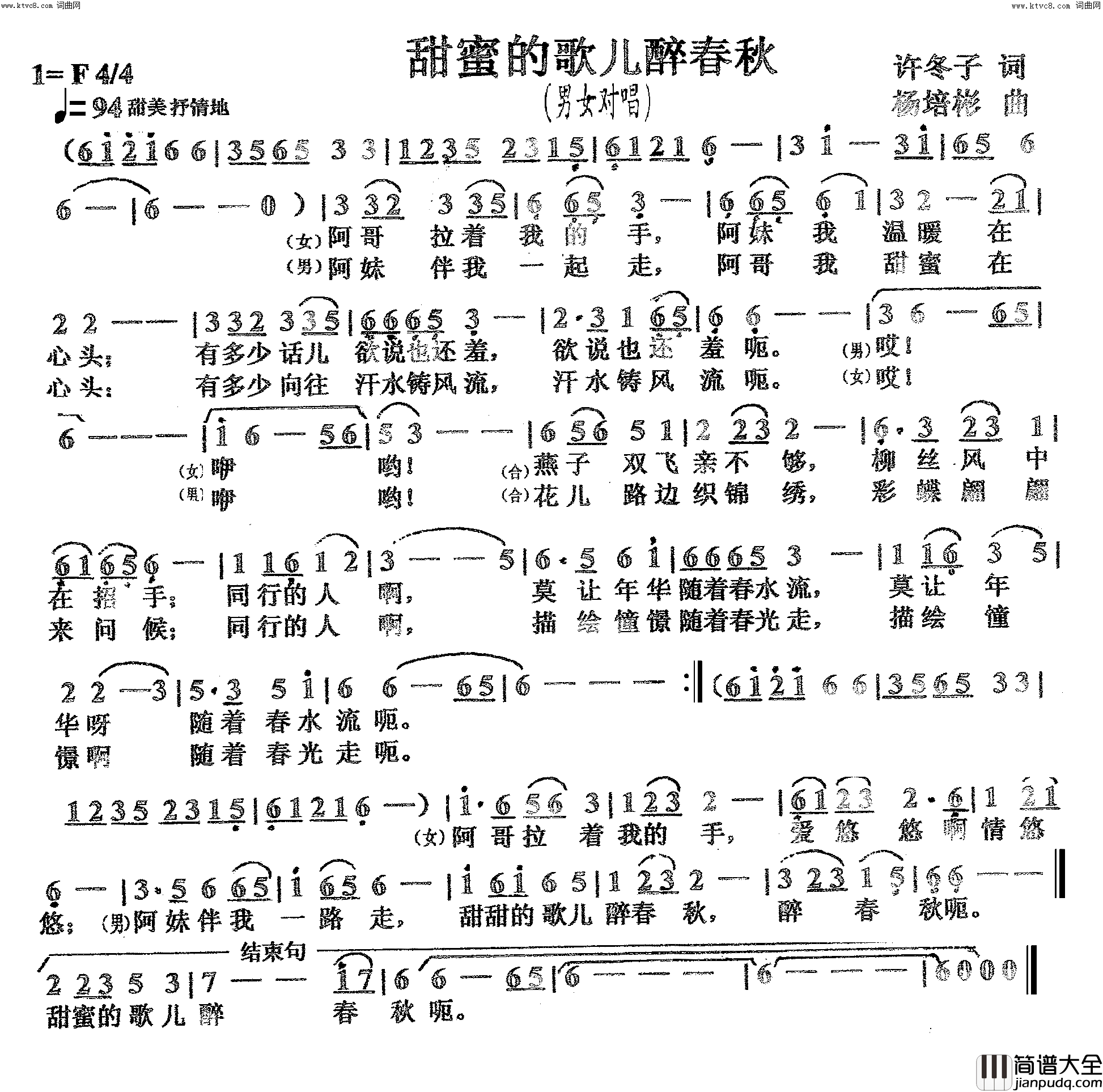 甜蜜的歌儿醉春秋男女声对唱简谱