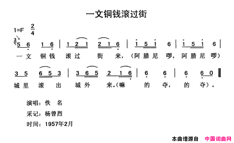 一文铜钱滚过街简谱