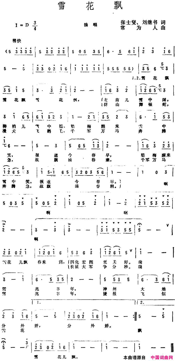 雪花飘简谱