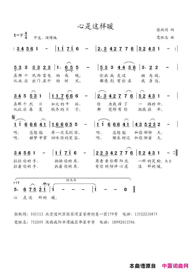 心是这样暖简谱