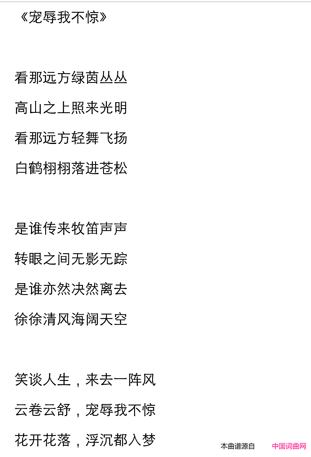 荣辱我不惊简谱