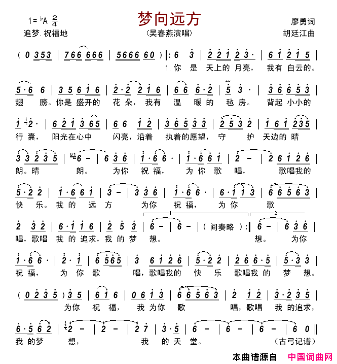 梦向远方简谱_吴春燕演唱_廖勇/胡廷江词曲