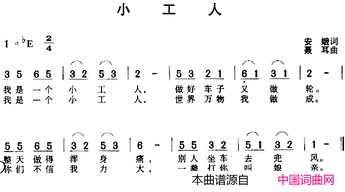 小工人简谱