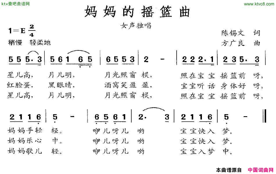 妈妈的摇篮曲简谱