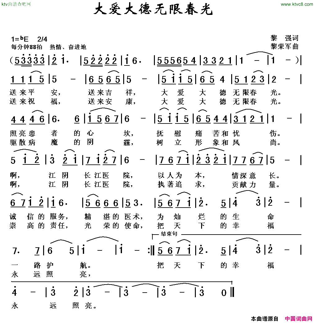 大爱大德无限春光简谱