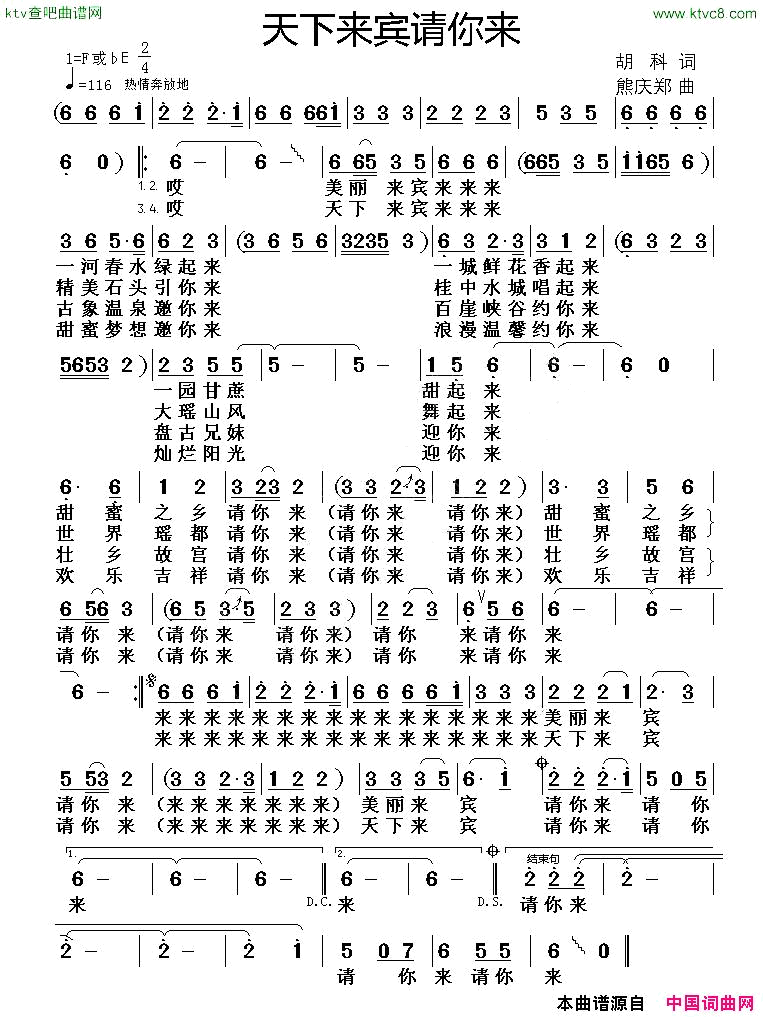 天下来宾请你来简谱_媛媛演唱_胡科/熊庆郑词曲