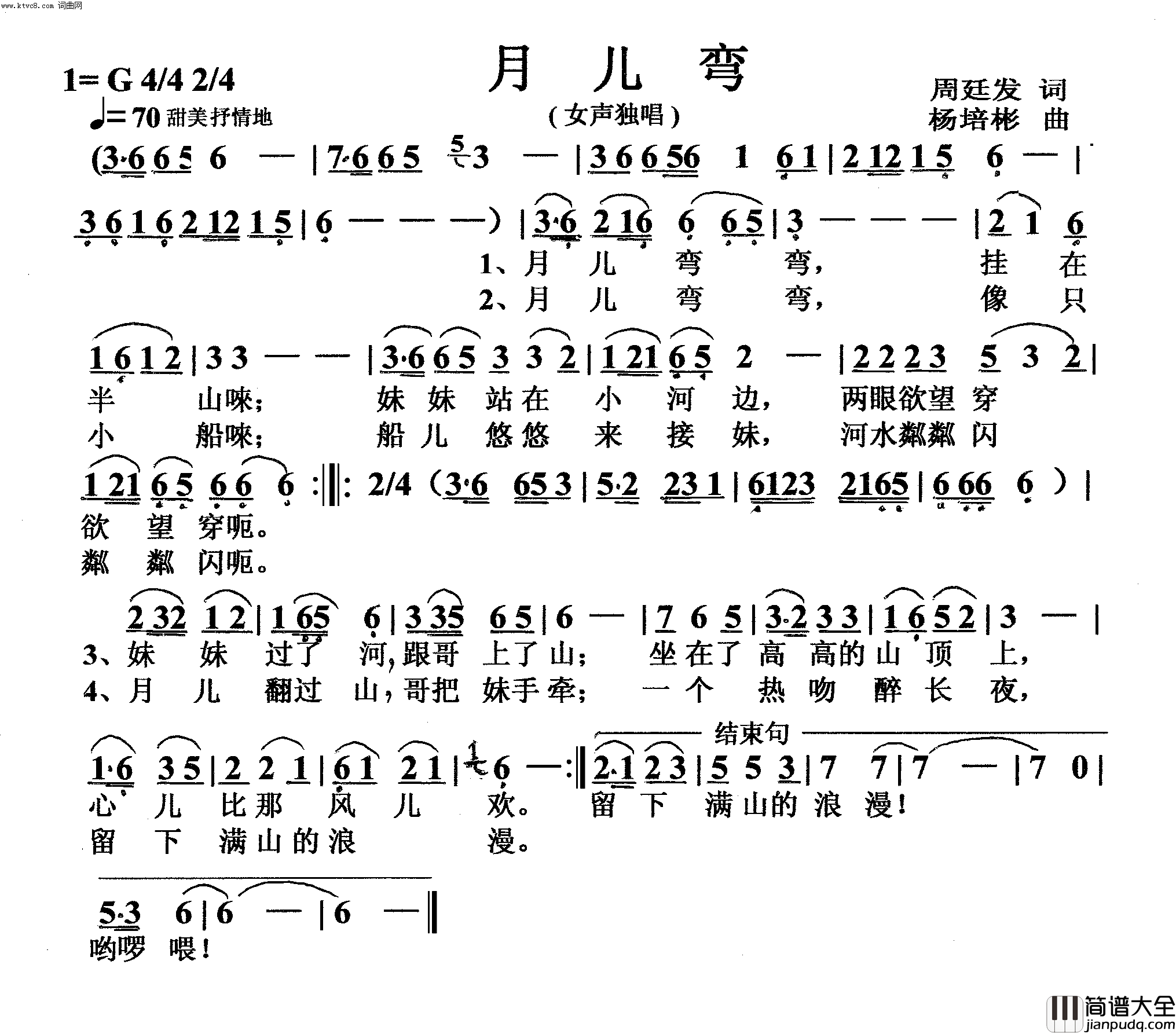 月儿弯女声独唱简谱