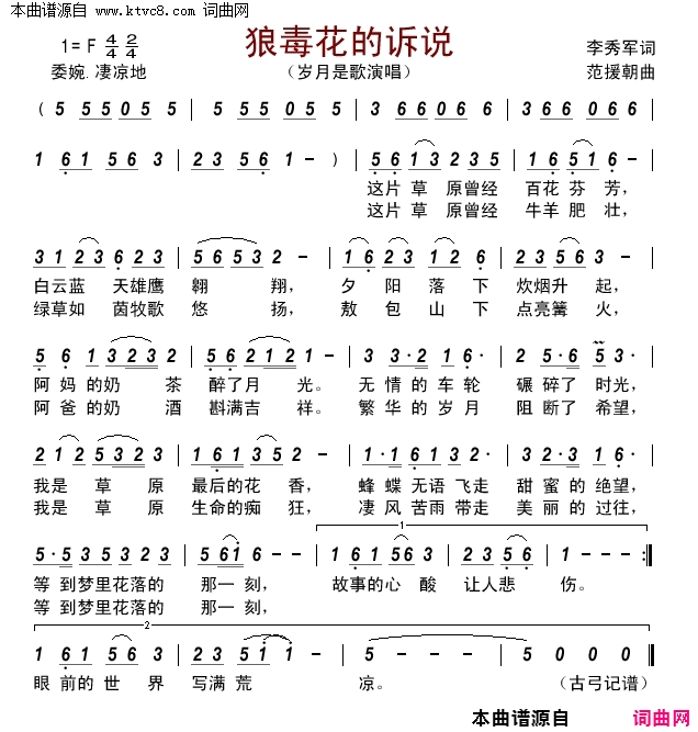 狼毒花的诉说简谱_岁月是歌演唱_李秀军/范援朝词曲