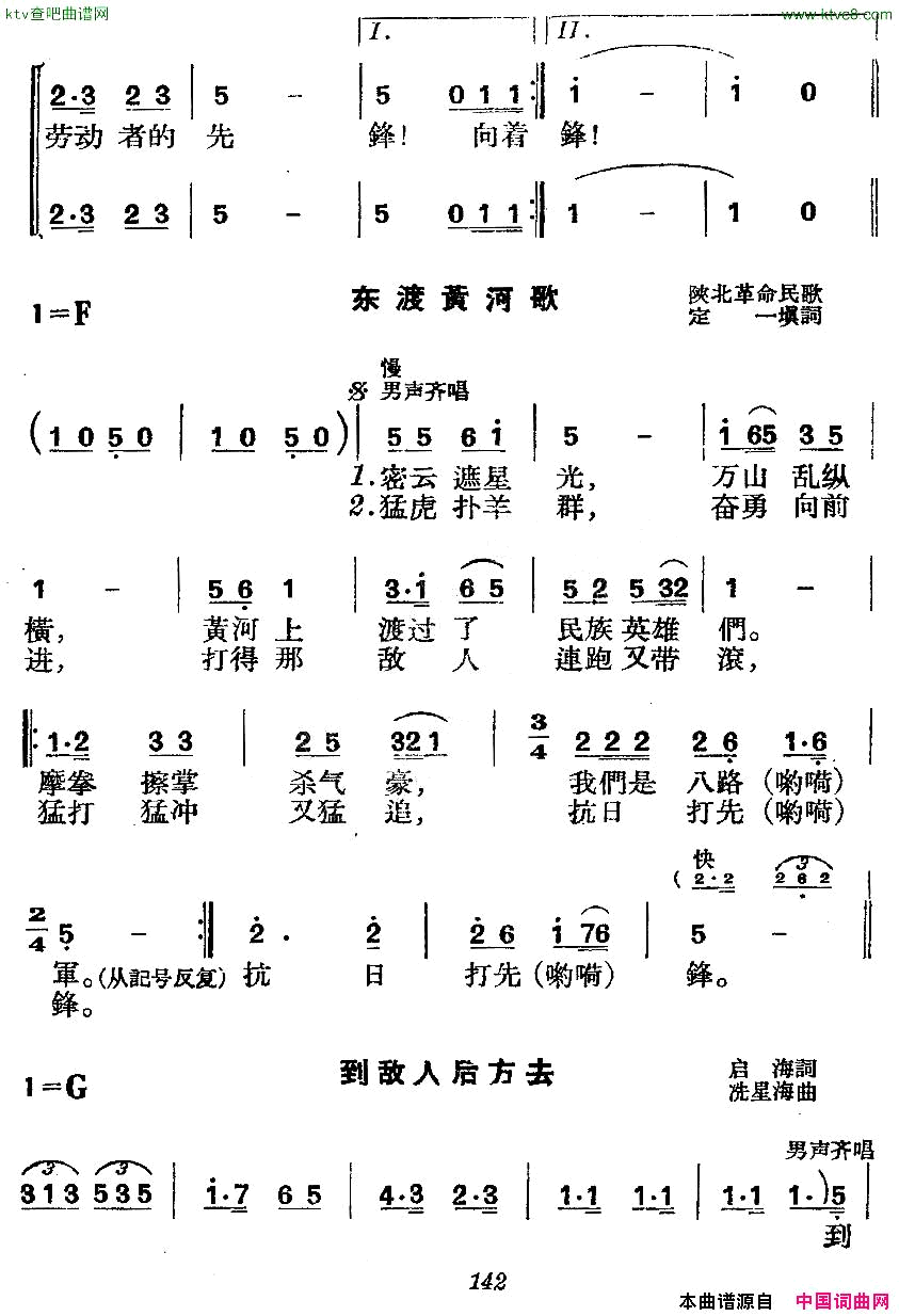 _革命历史歌曲表演唱_第五场：抗日出征第二景：东渡黄河简谱