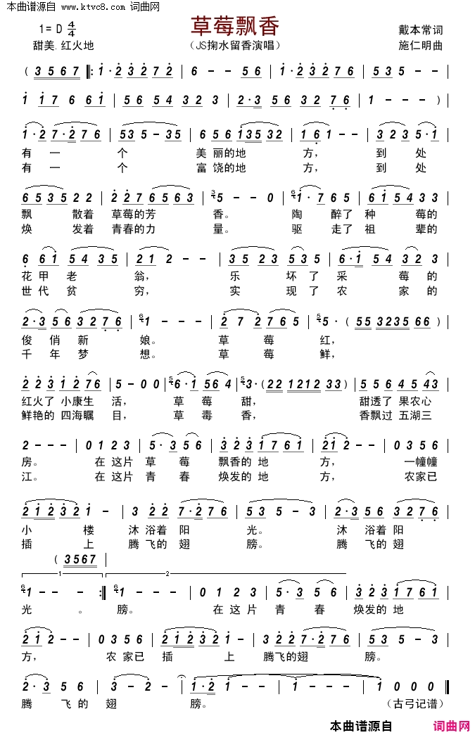 草莓飘香简谱_JS掬水留香演唱_戴本常/施仁明词曲