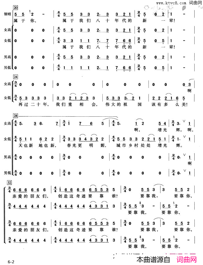 年轻的朋友来相会翟建国编合唱版简谱
