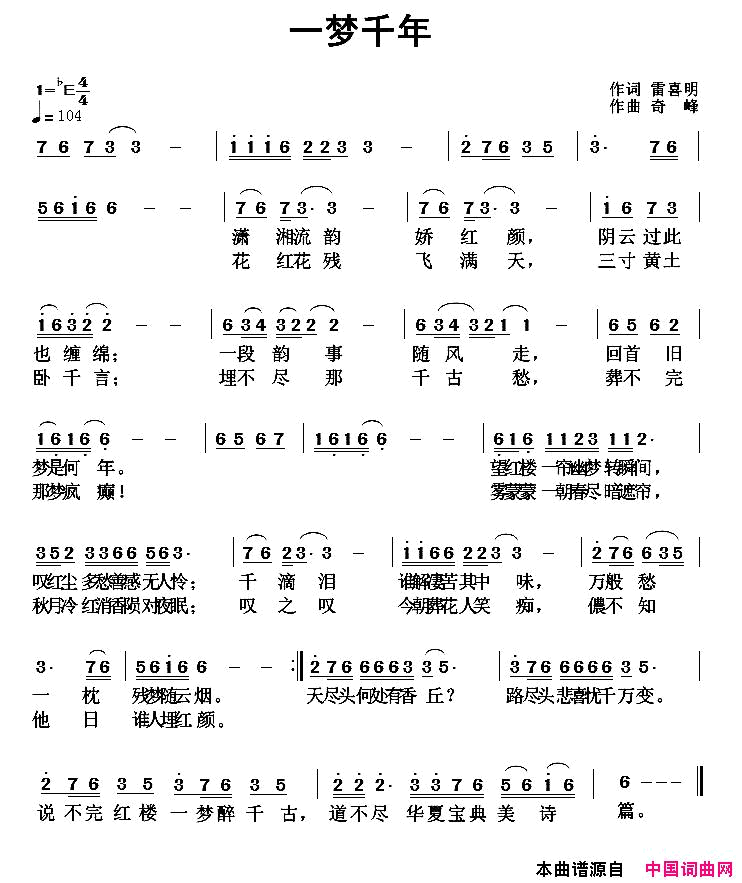 一梦千年简谱