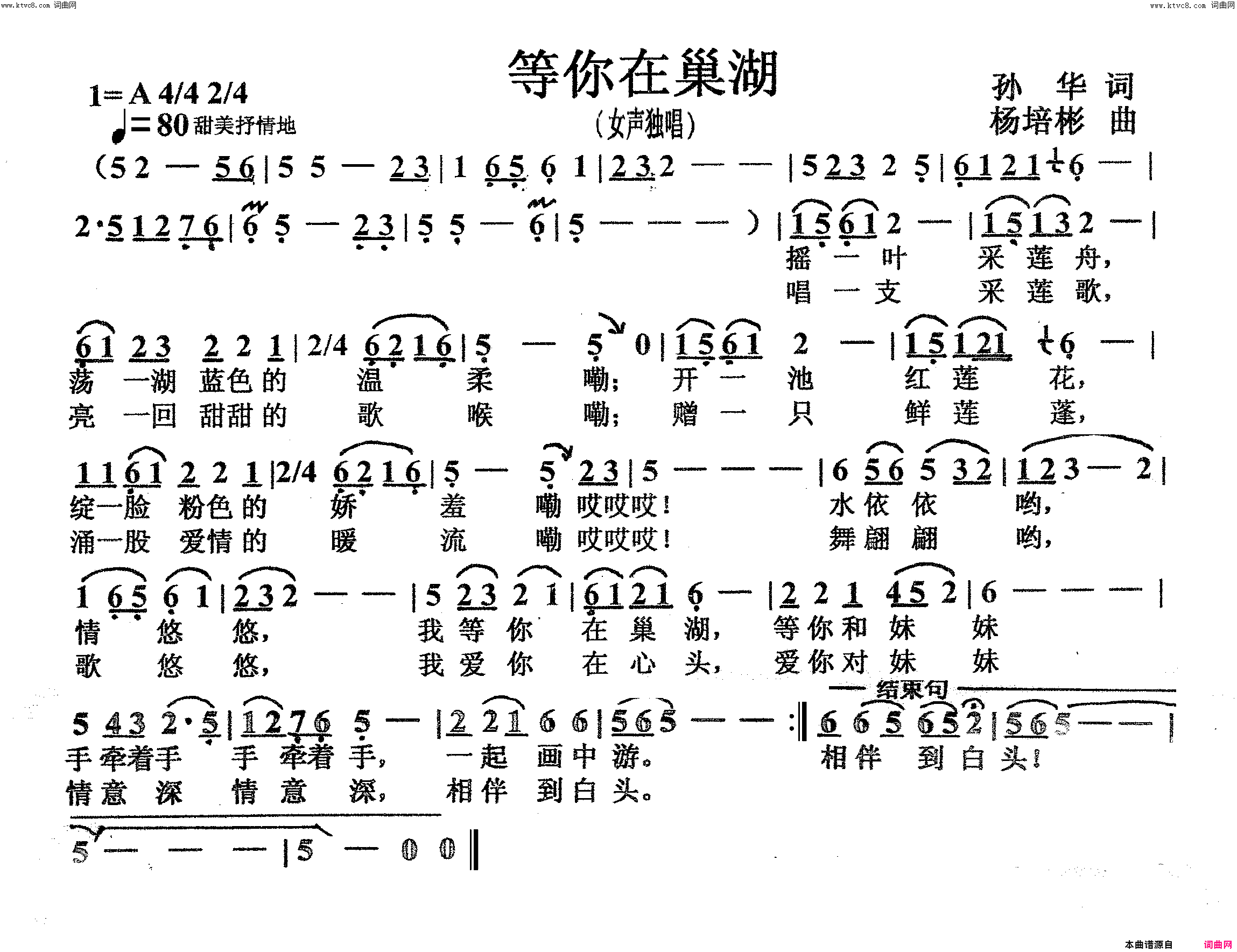 等你在巢湖女声独唱简谱