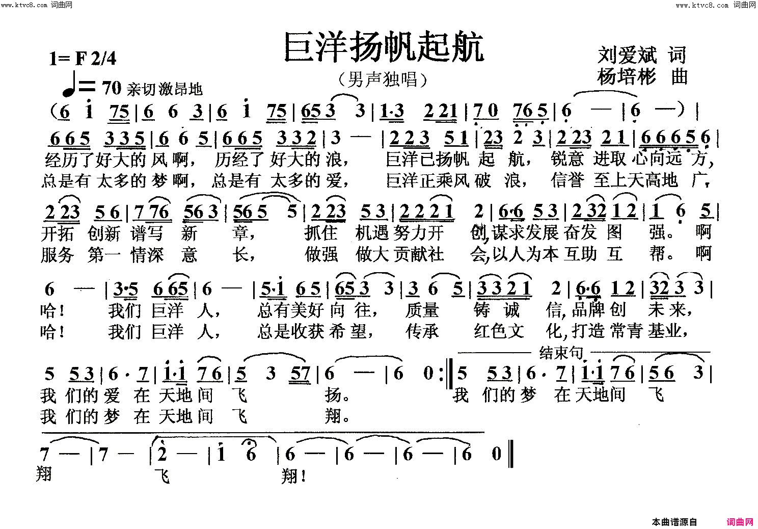 巨洋扬帆起航男声独唱简谱