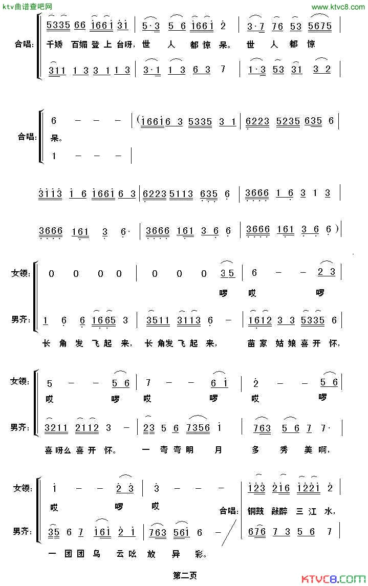 长角发飞起来简谱