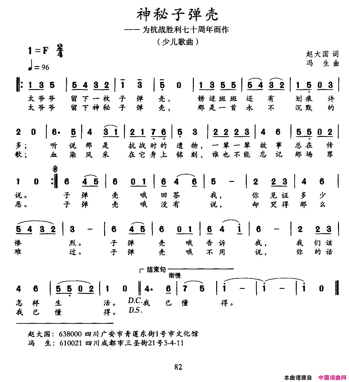 神秘子弹壳简谱