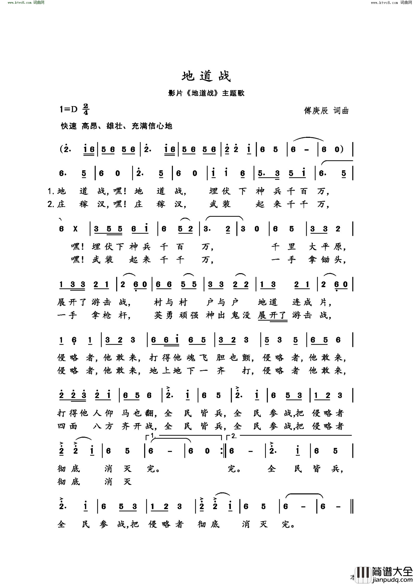 地道战影片_地道战_主题歌简谱