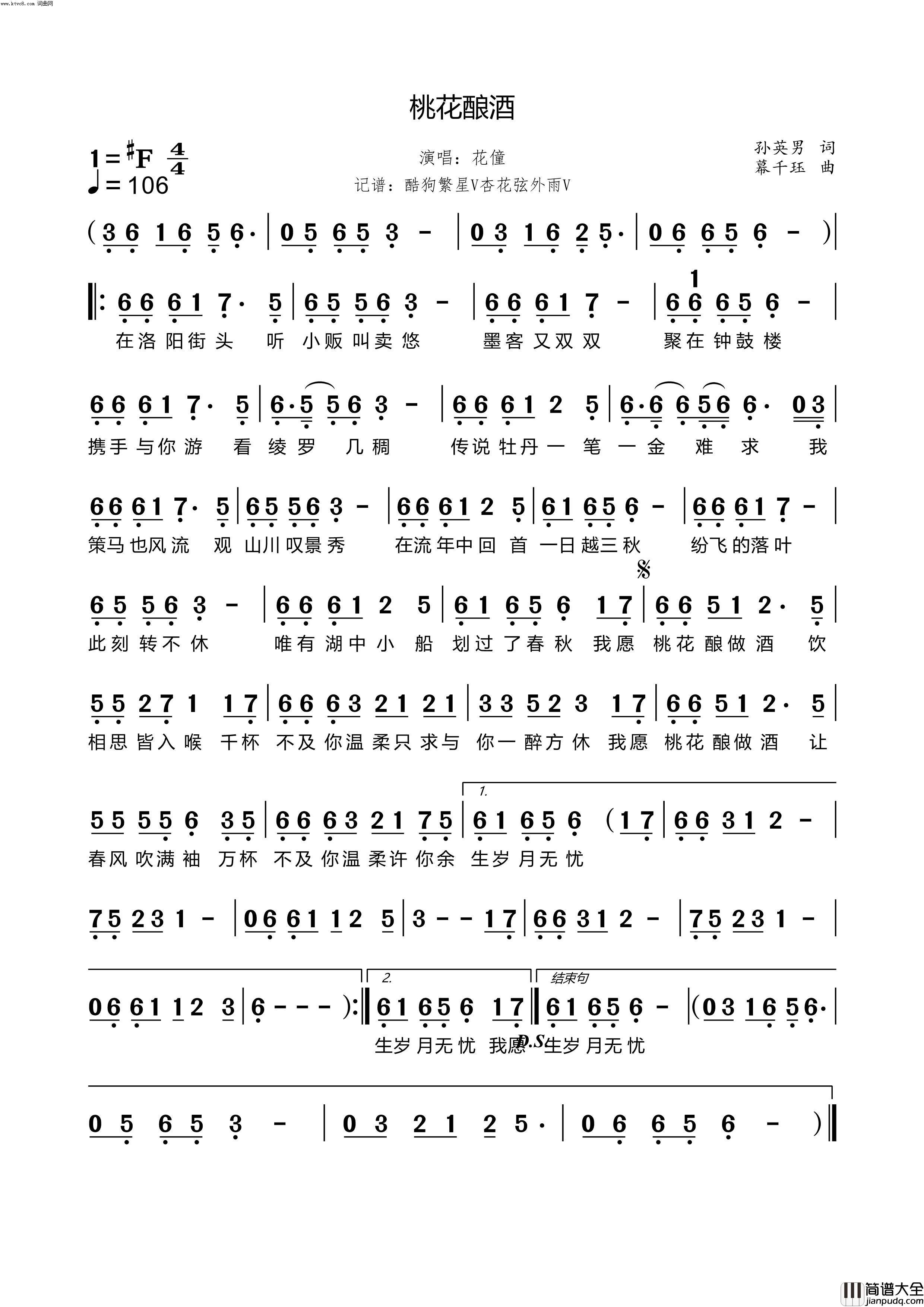 桃花酿酒简谱_花僮演唱_孙英男/幕千珏词曲