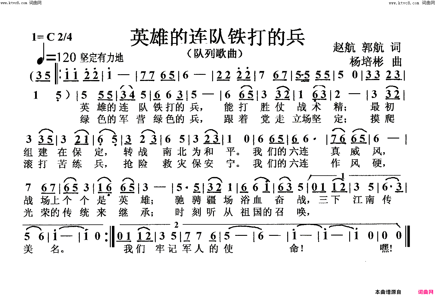 英雄的连队铁打的兵队列歌曲简谱