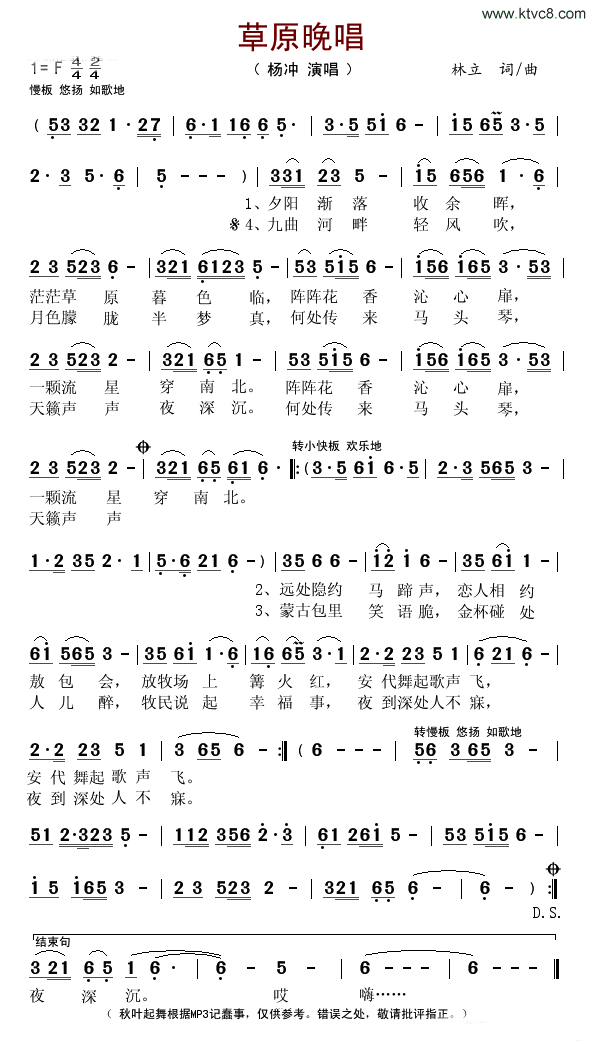 草原晚唱简谱_杨冲演唱