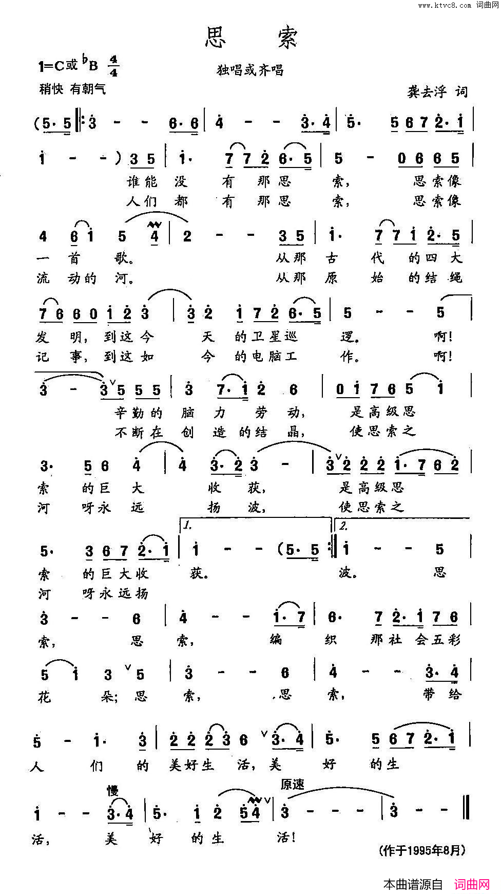 思索田光歌曲选_141简谱