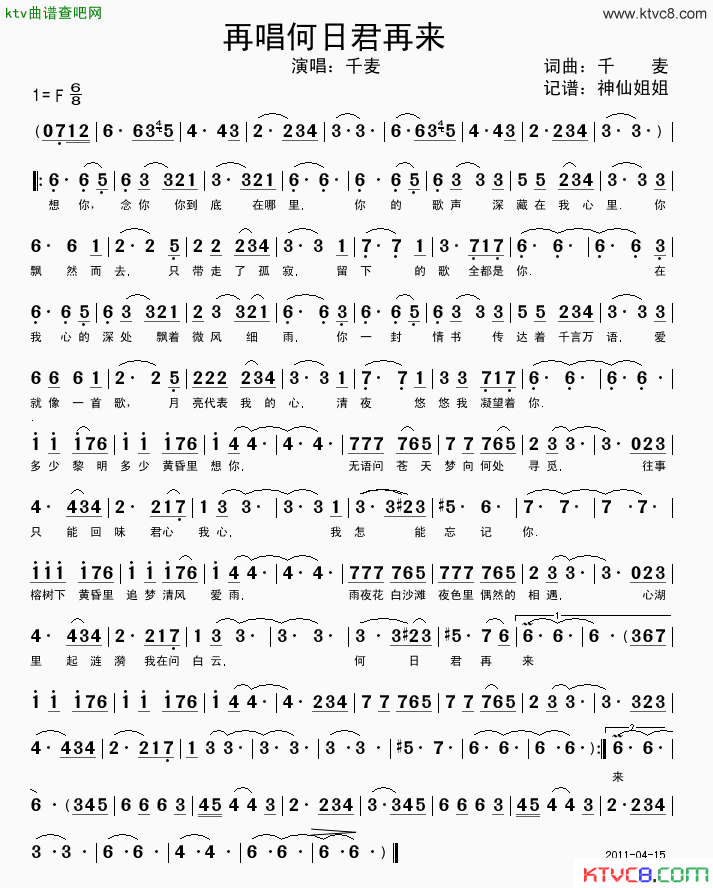 再唱何日君再来简谱_千麦演唱