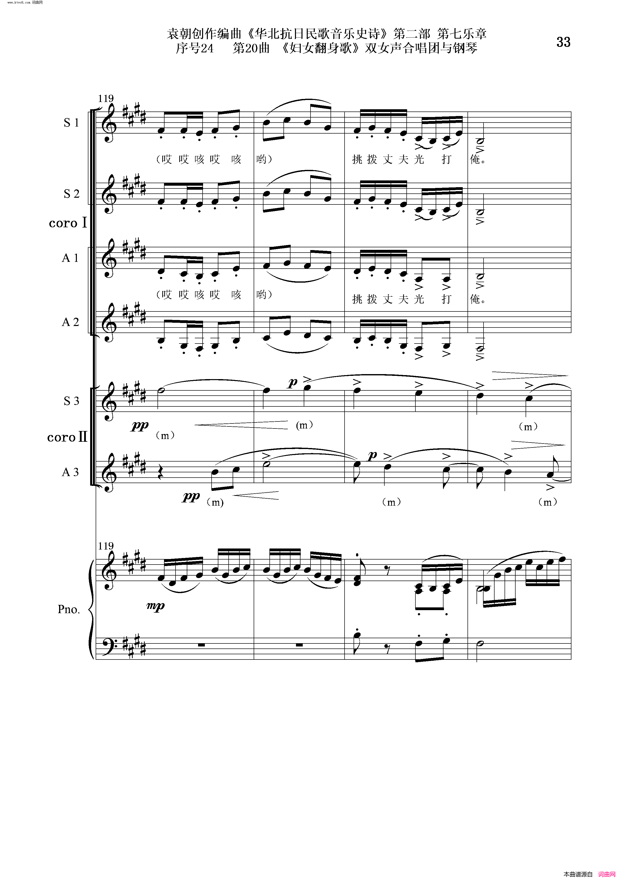 妇女翻身歌序号24第20曲双女声合唱团与钢琴简谱