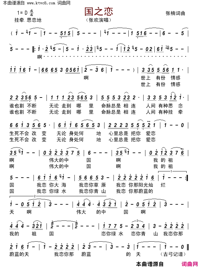 国之恋简谱_张欢演唱_张楠/张楠词曲