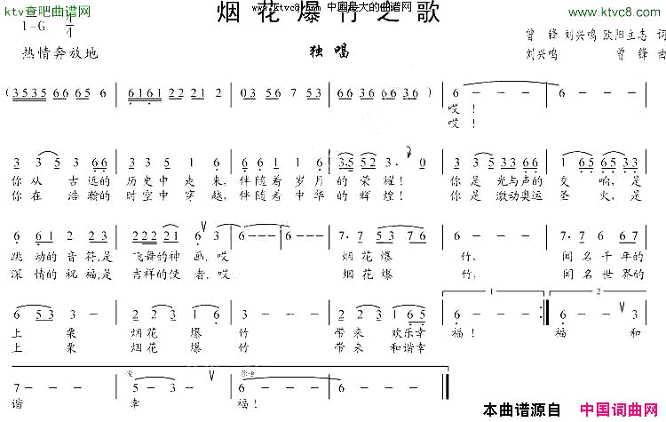 烟花爆竹之歌简谱