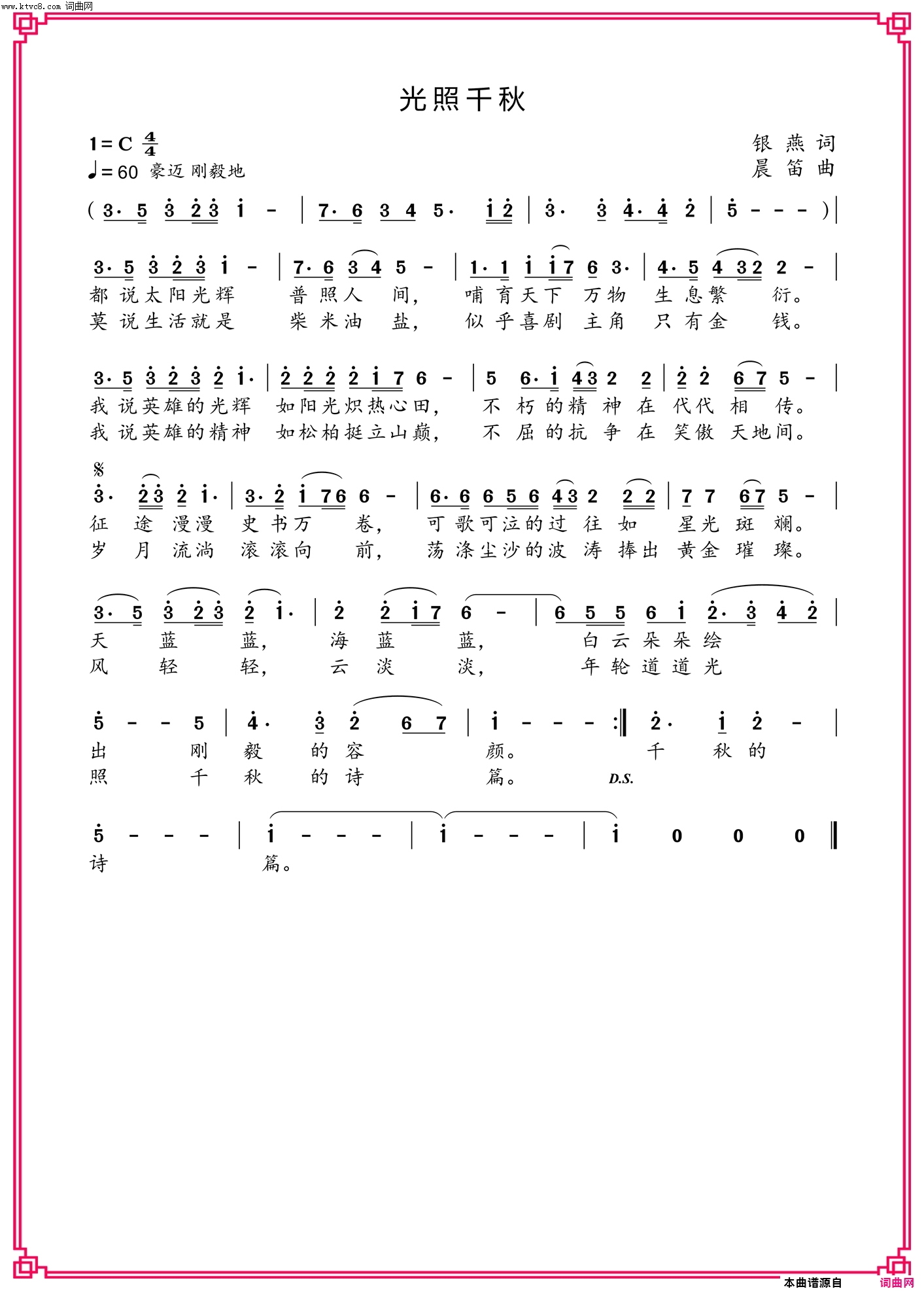 光照千秋简谱_军哥演唱_银燕/晨笛词曲