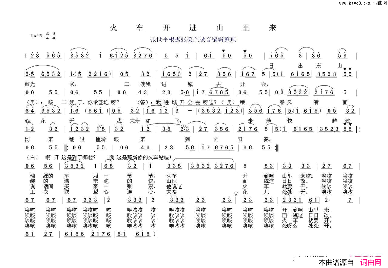 火车开到山里来简谱