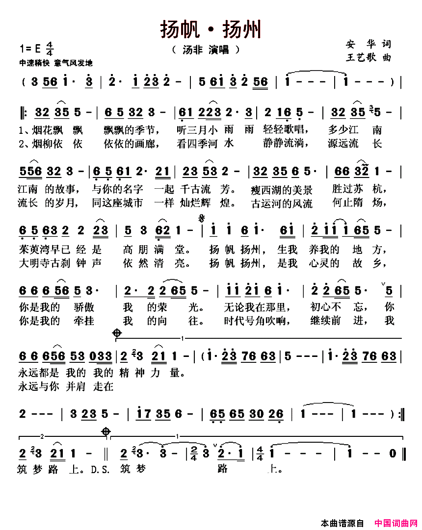 扬帆·扬州简谱_汤非演唱_安华/王艺歌词曲