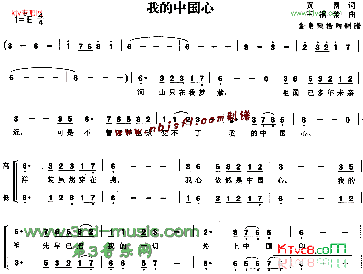 我的中国心合唱曲谱简谱_张明敏演唱_黄霑/王福龄词曲