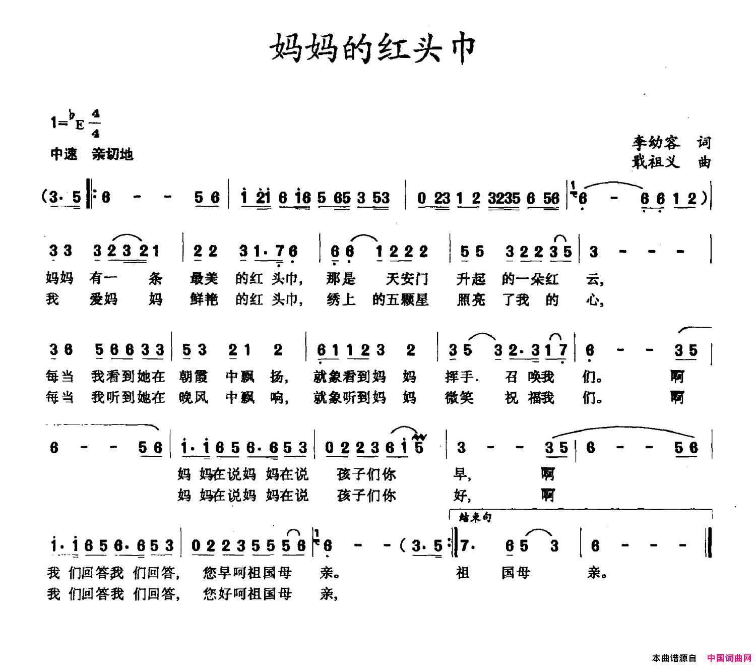 妈妈的红头巾李幼容词戢祖义曲妈妈的红头巾李幼容词_戢祖义曲简谱